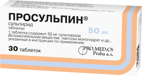 Просульпин 50 мг